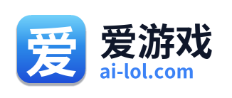 爱游戏